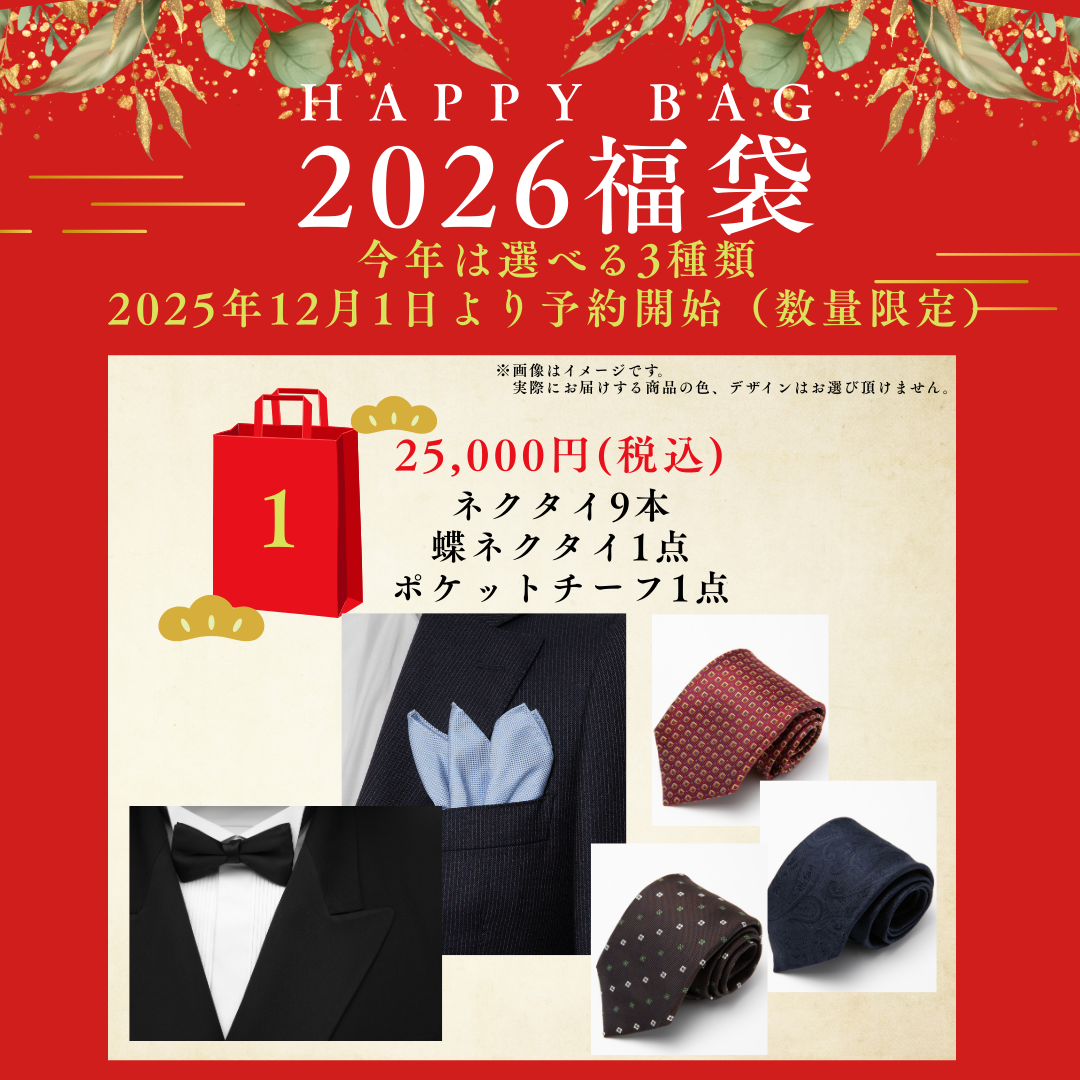 《予約販売》【福袋2026】Franco spadaネクタイ9本、蝶ネクタイ1点、ポケットチーフチーフ1点が必ず入った福袋 ※通常116,000円相当